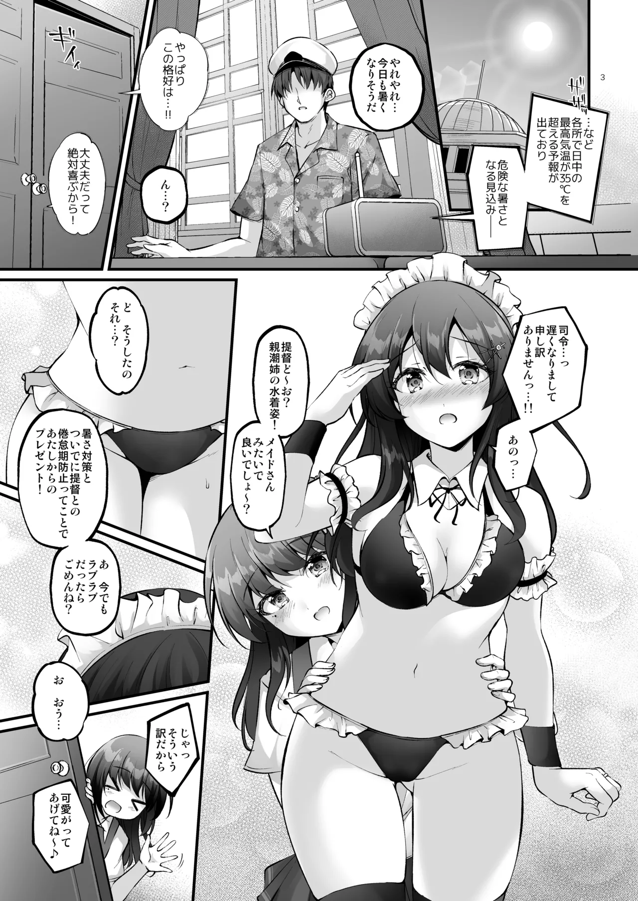 メイドイン親潮 Page.2
