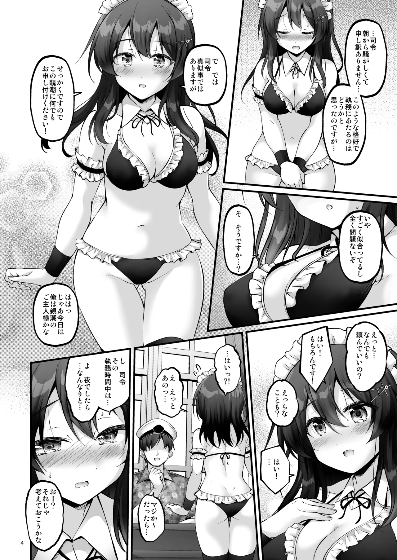 メイドイン親潮 Page.3