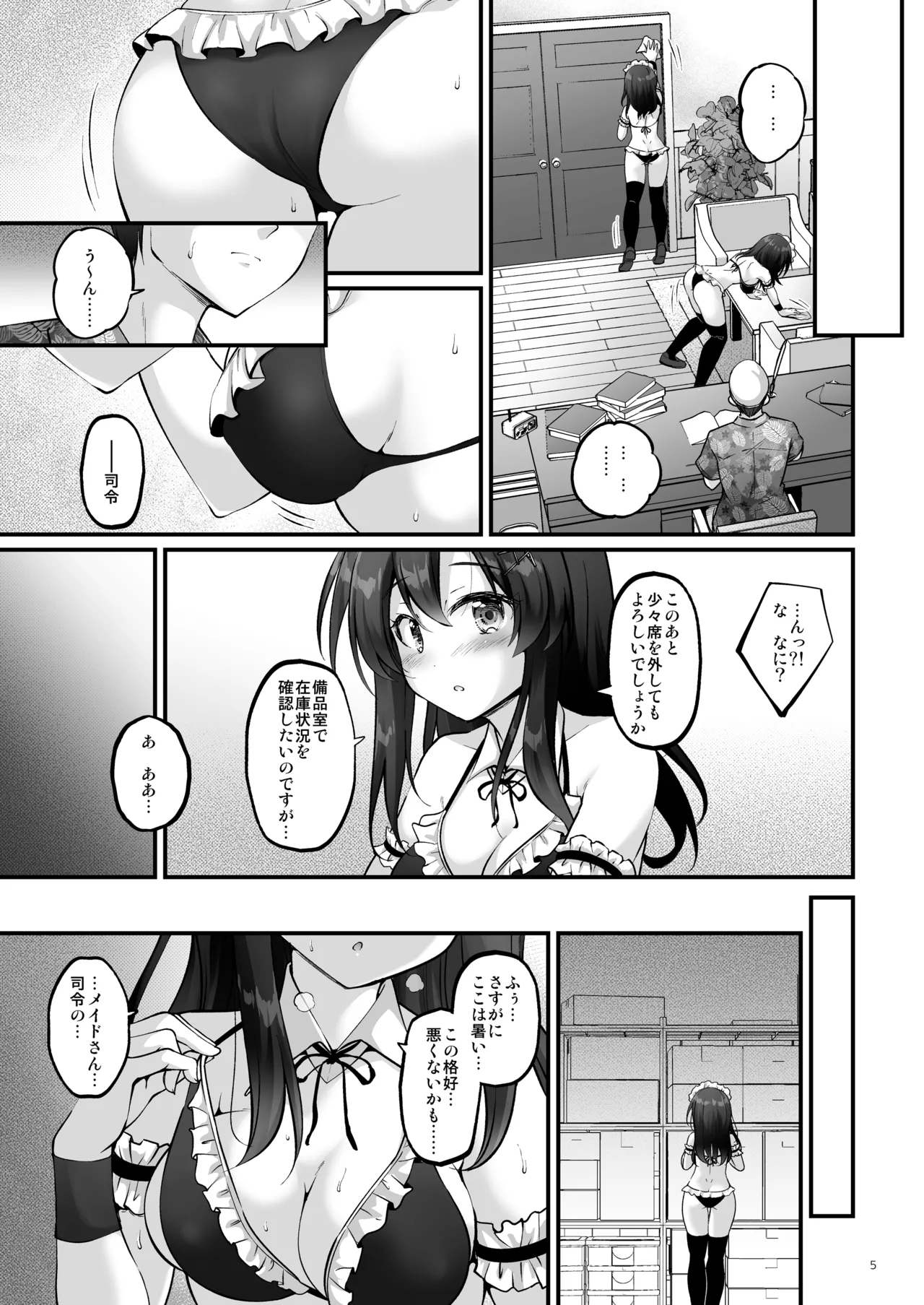 メイドイン親潮 Page.4