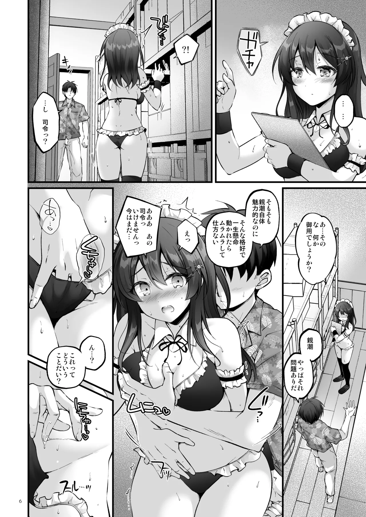 メイドイン親潮 Page.5