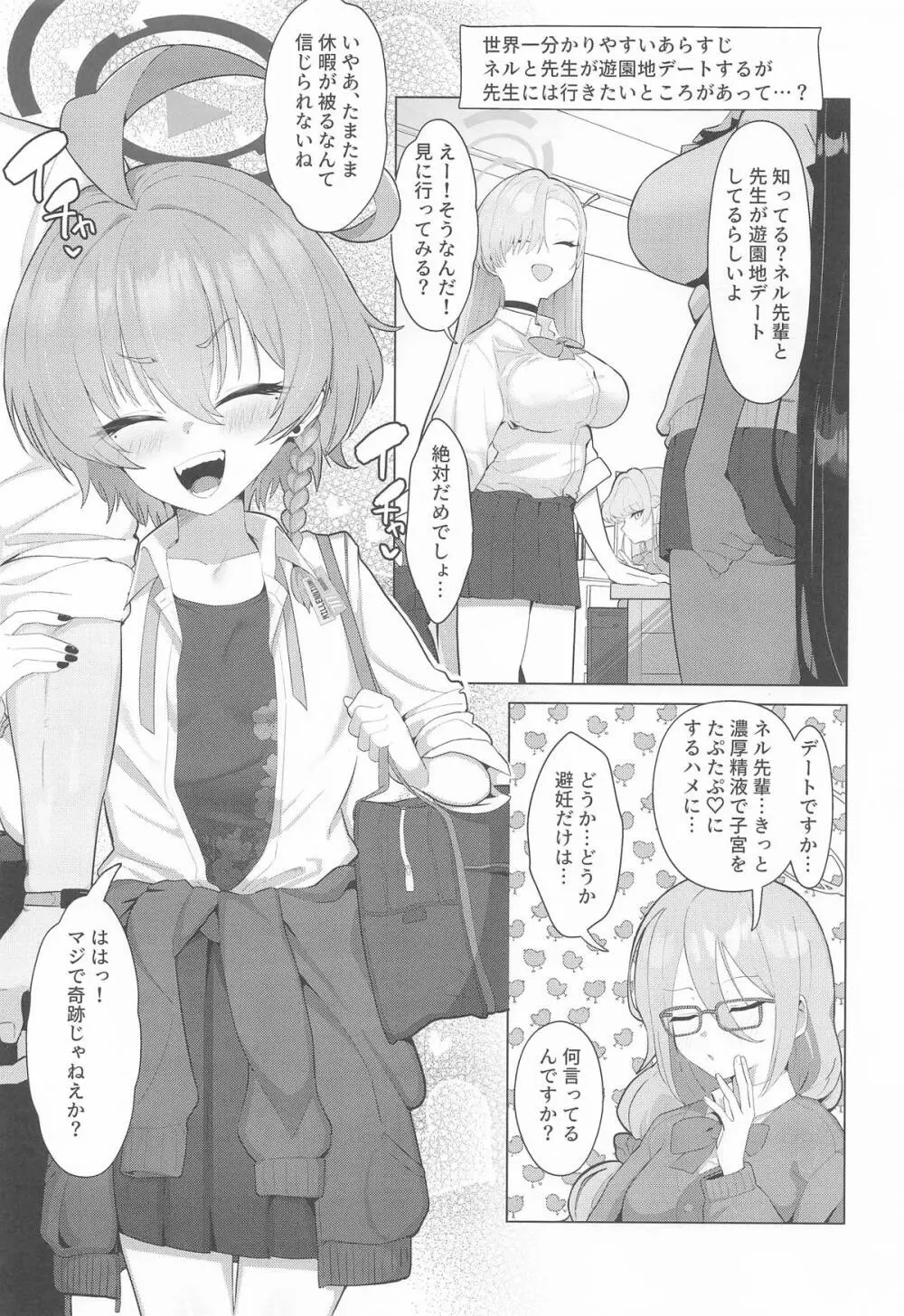 ネルとデートしていちゃラブセックス本 Page.2