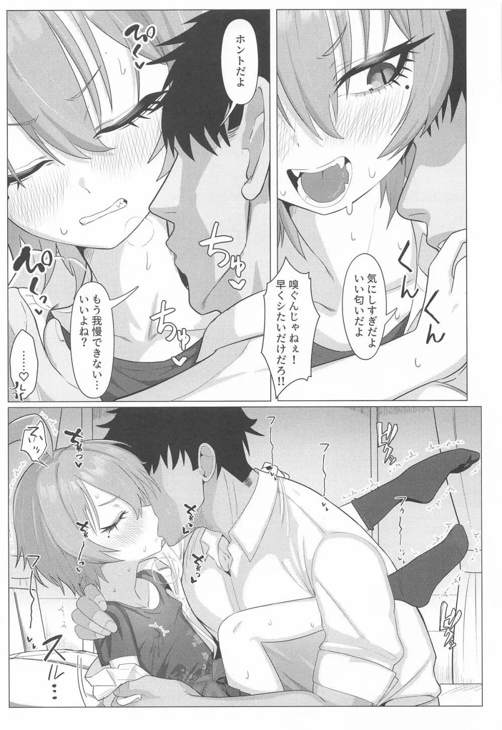 ネルとデートしていちゃラブセックス本 Page.8