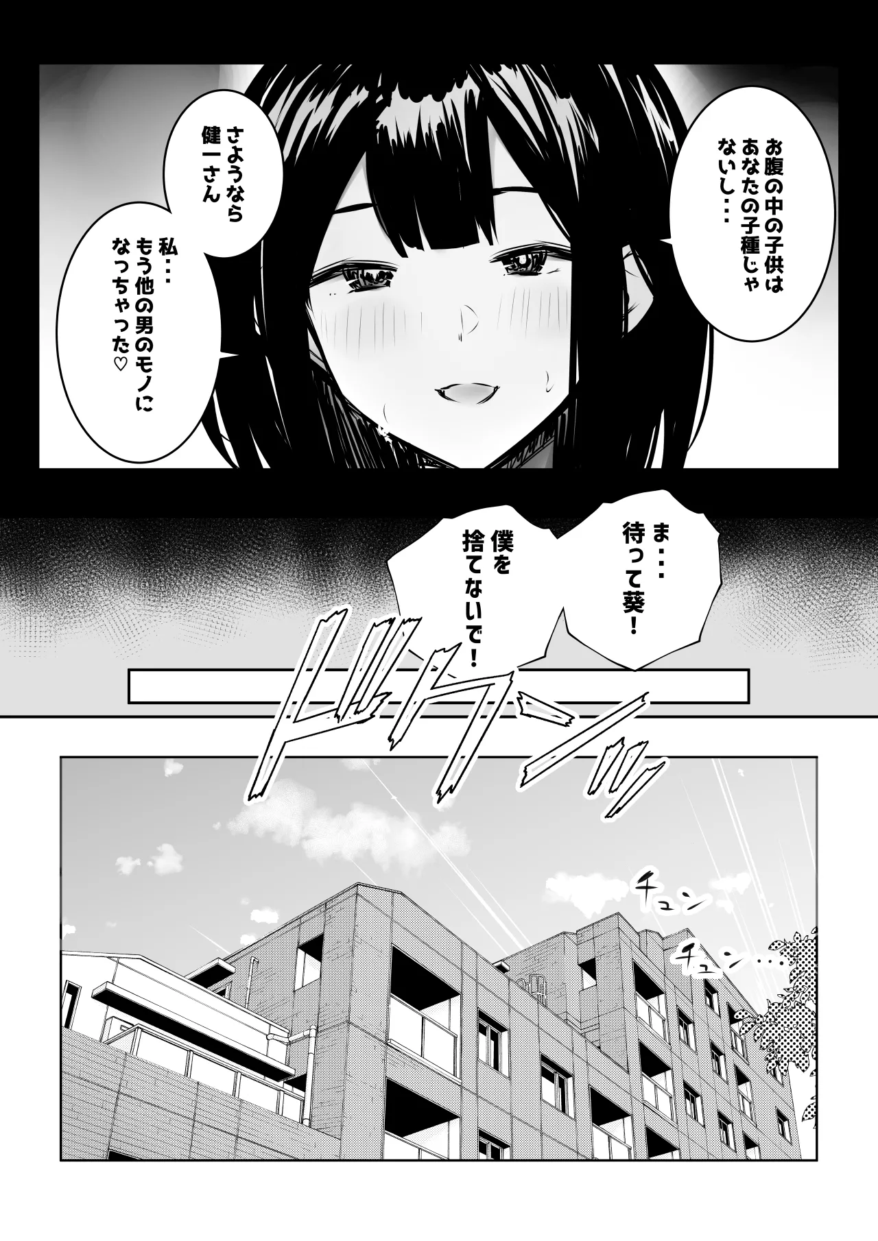 NTRコミック総集編 Page.137