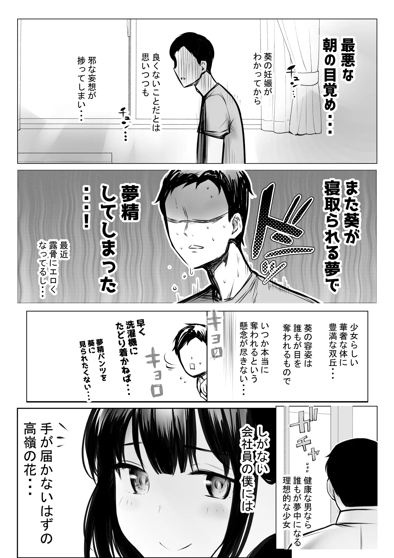 NTRコミック総集編 Page.138