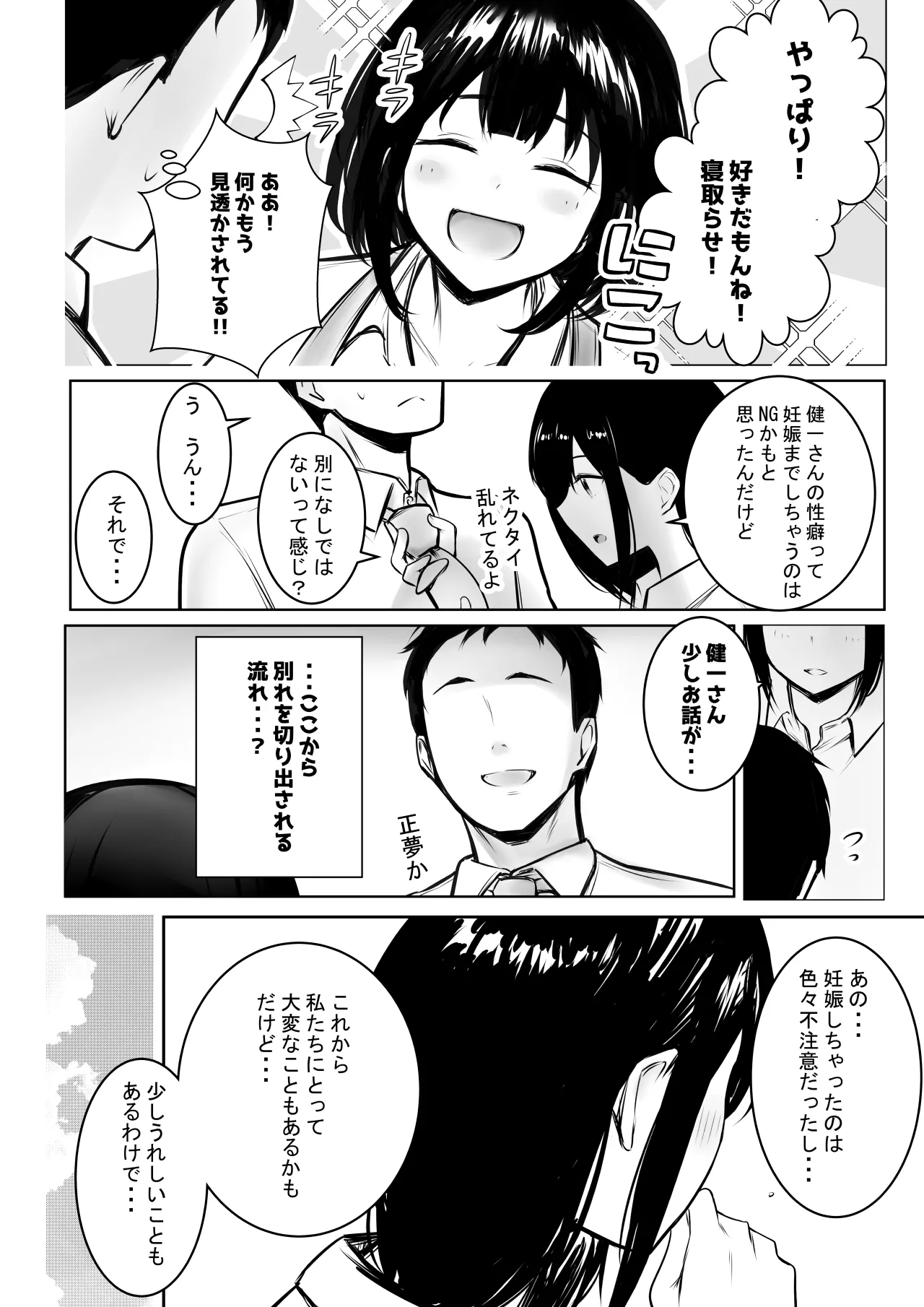 NTRコミック総集編 Page.141