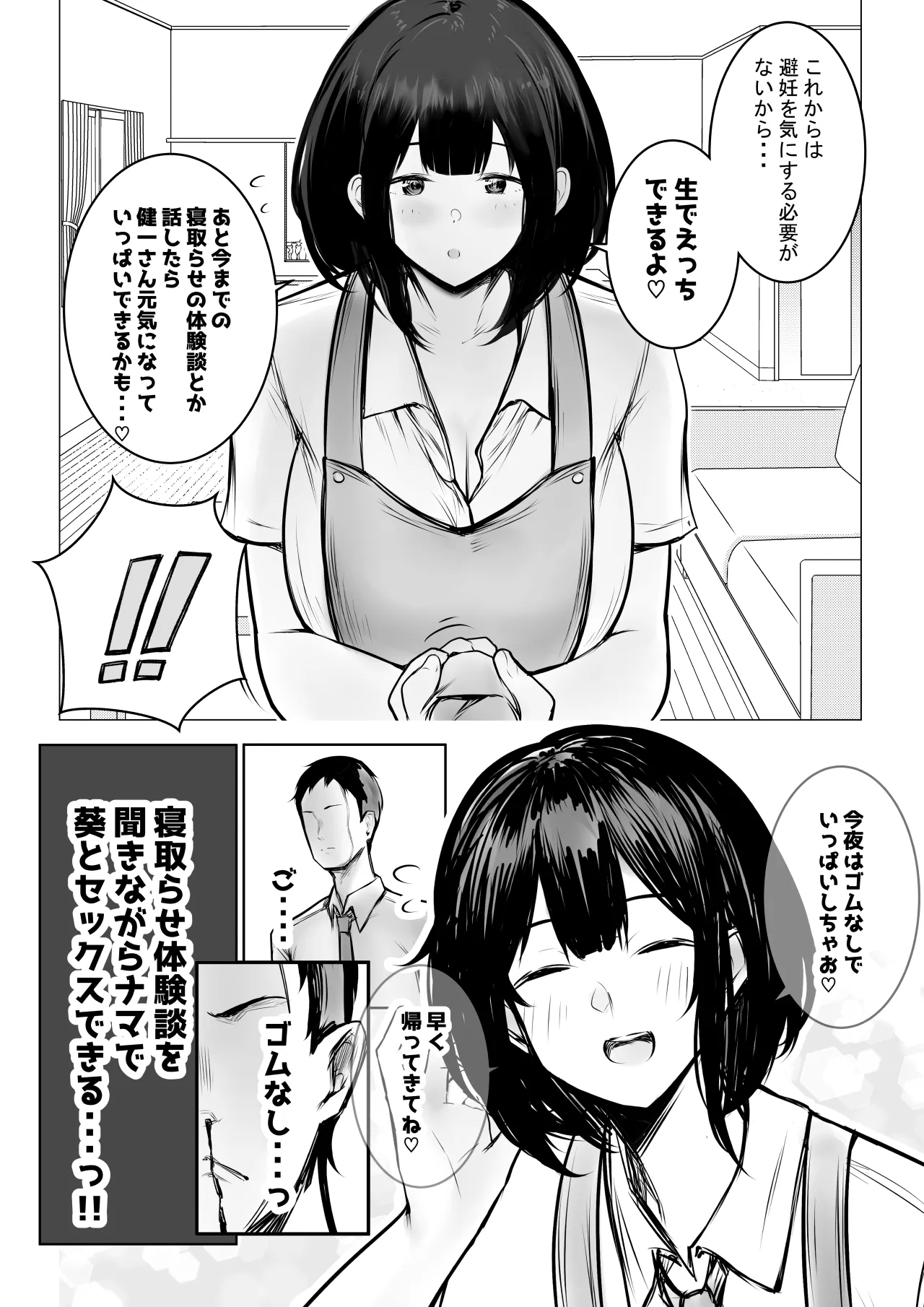 NTRコミック総集編 Page.142