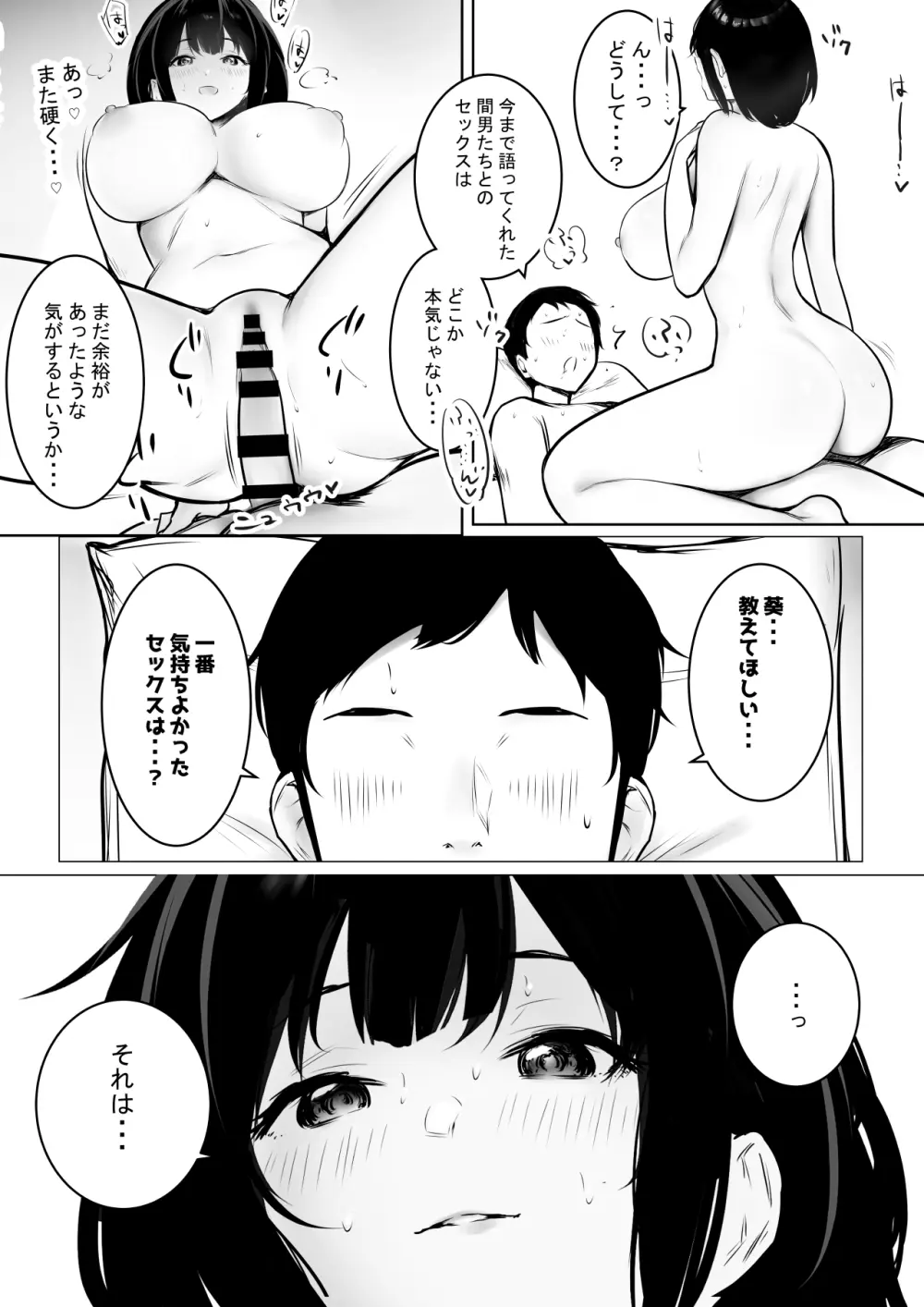NTRコミック総集編 Page.165