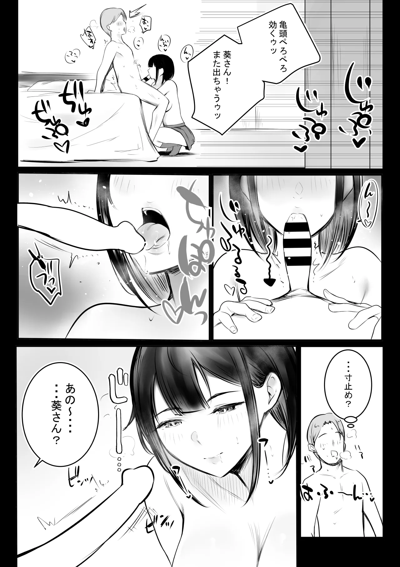 NTRコミック総集編 Page.18
