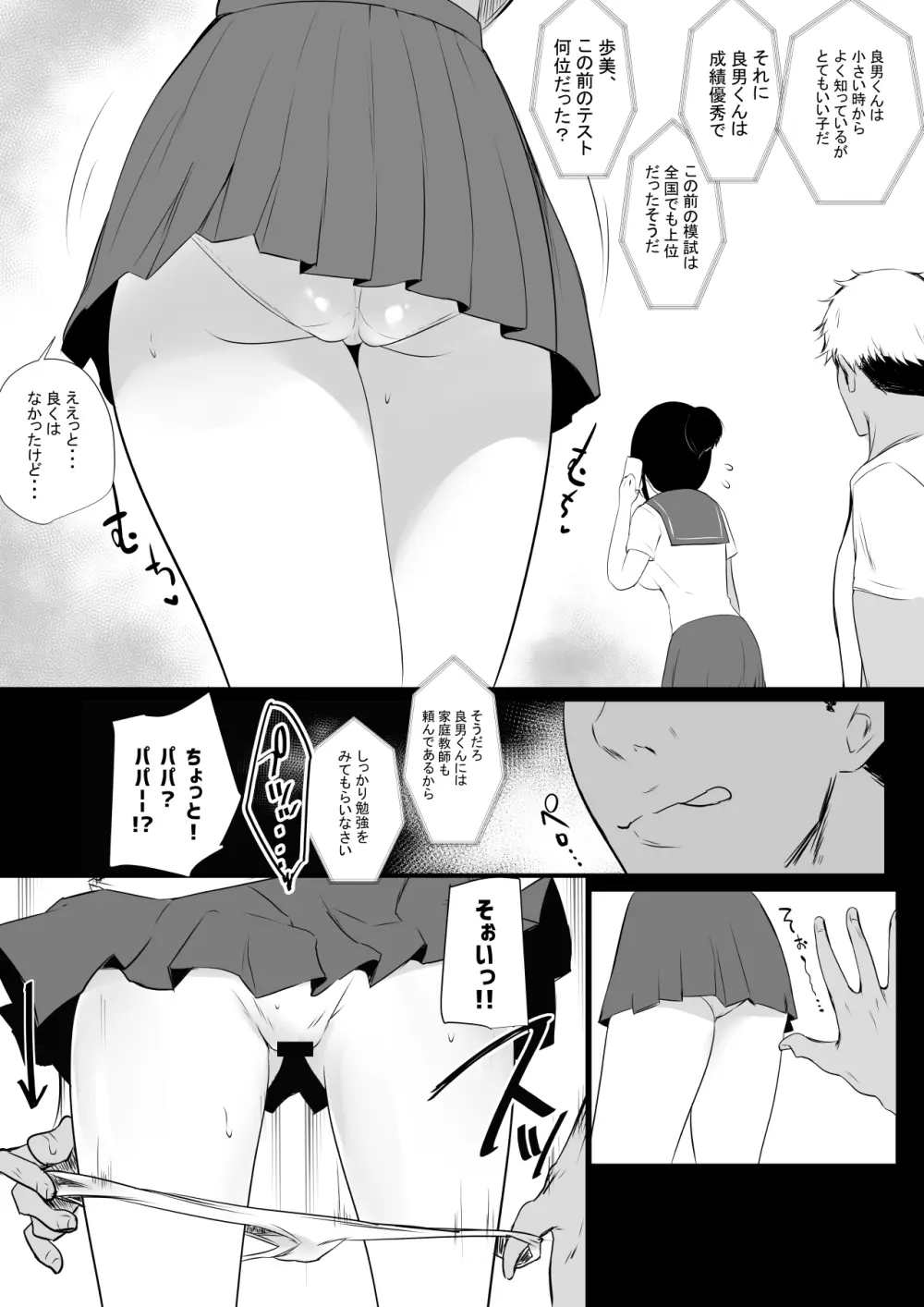 NTRコミック総集編 Page.185