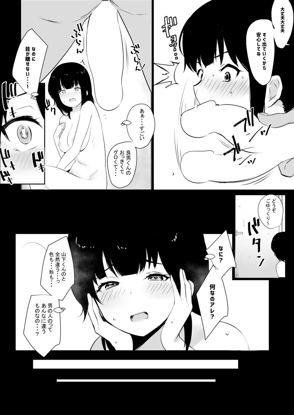 NTRコミック総集編 Page.190