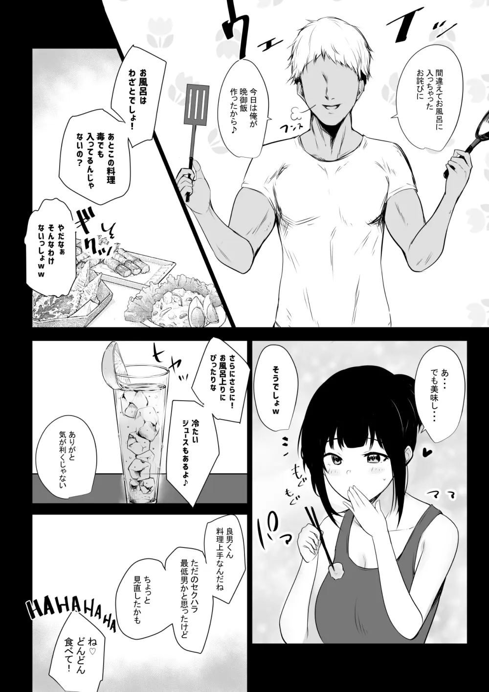 NTRコミック総集編 Page.191