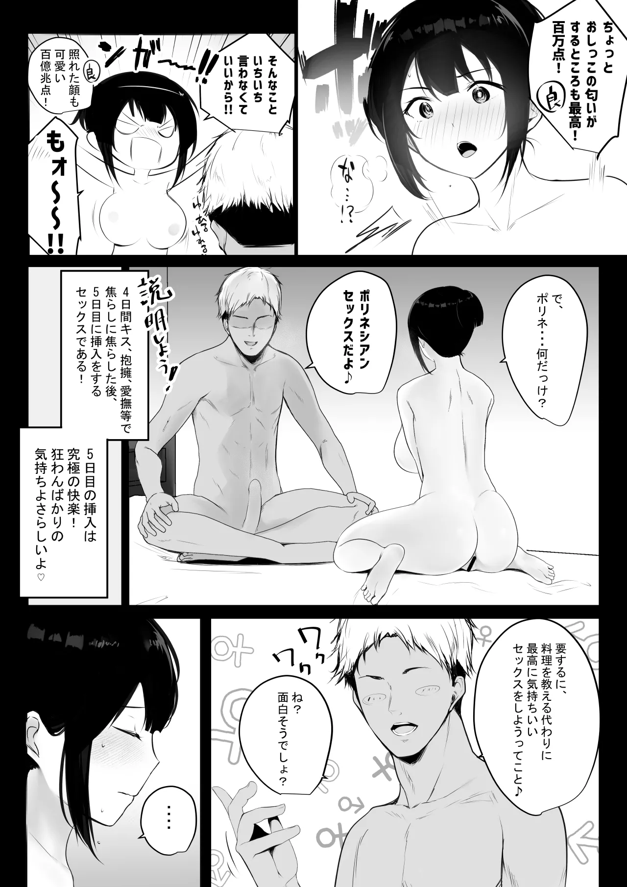 NTRコミック総集編 Page.227