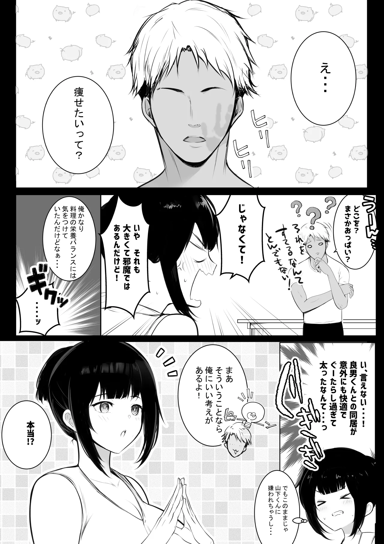 NTRコミック総集編 Page.268