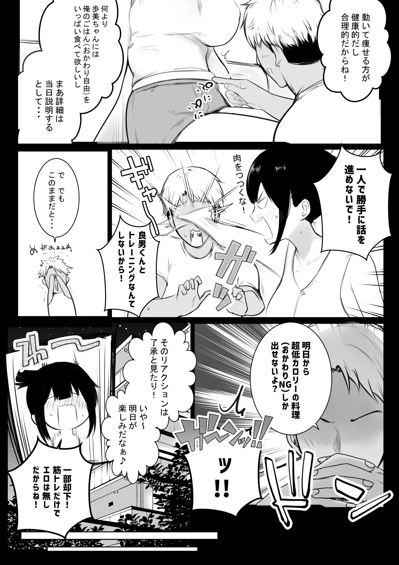NTRコミック総集編 Page.270