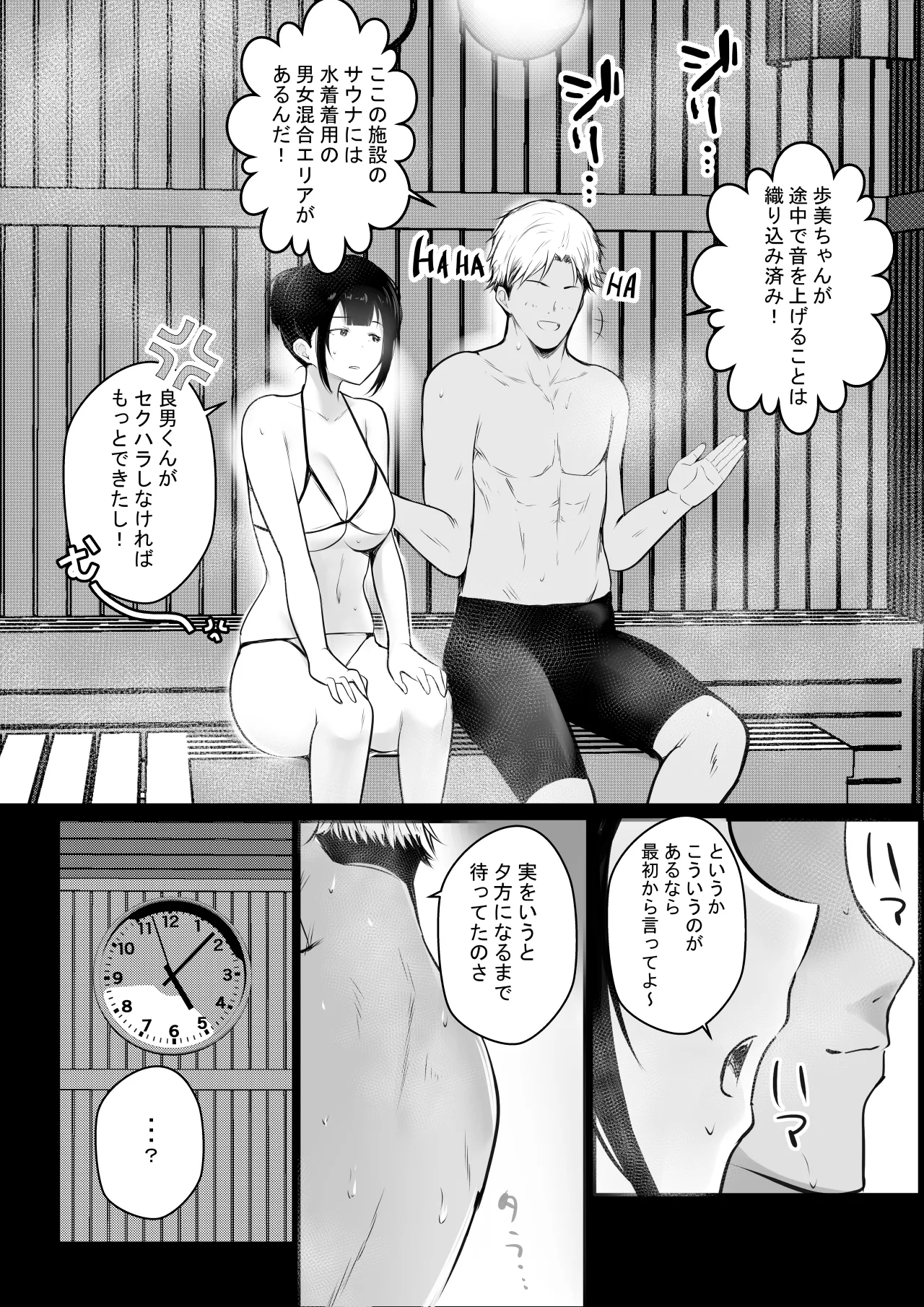 NTRコミック総集編 Page.279