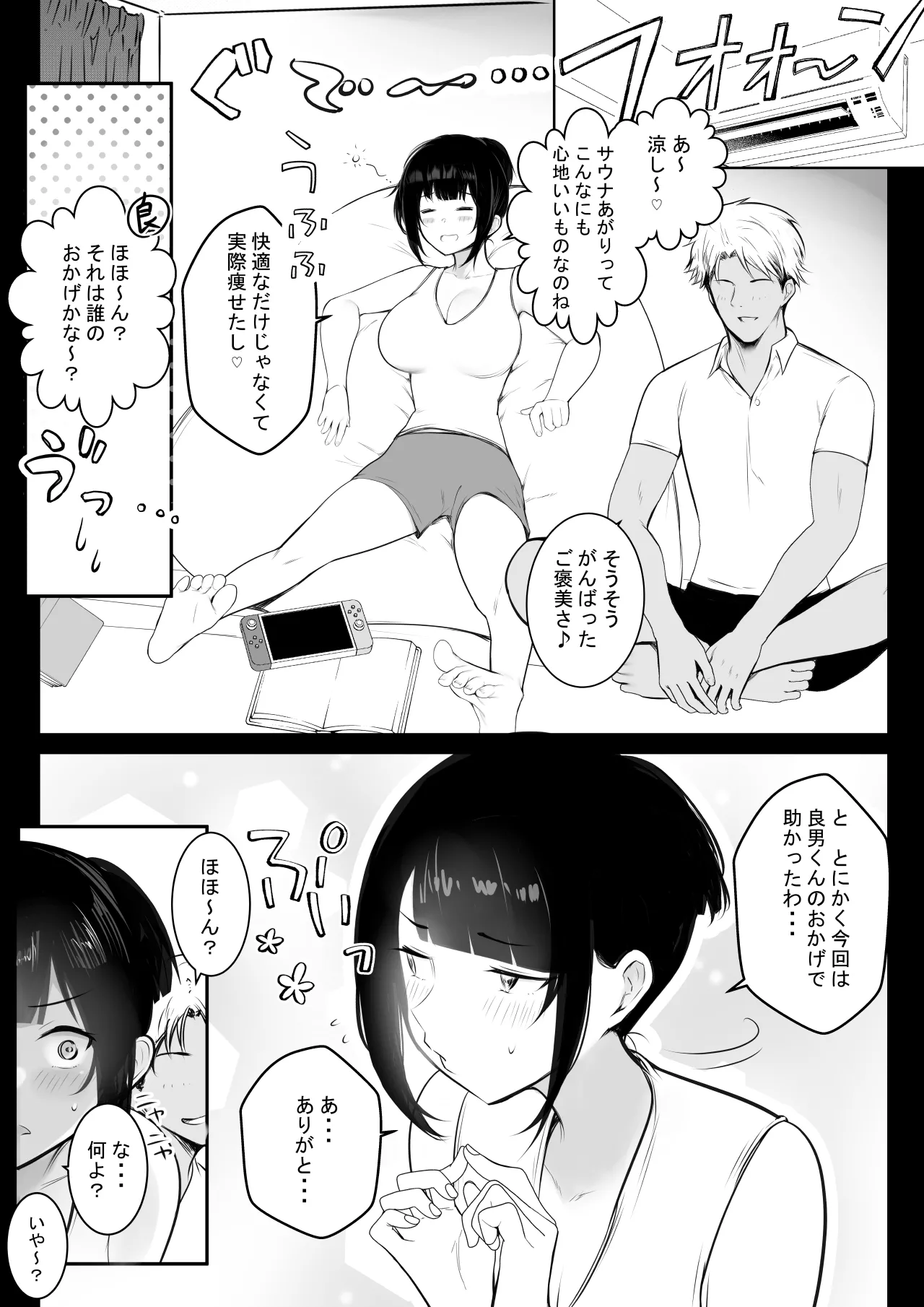 NTRコミック総集編 Page.300