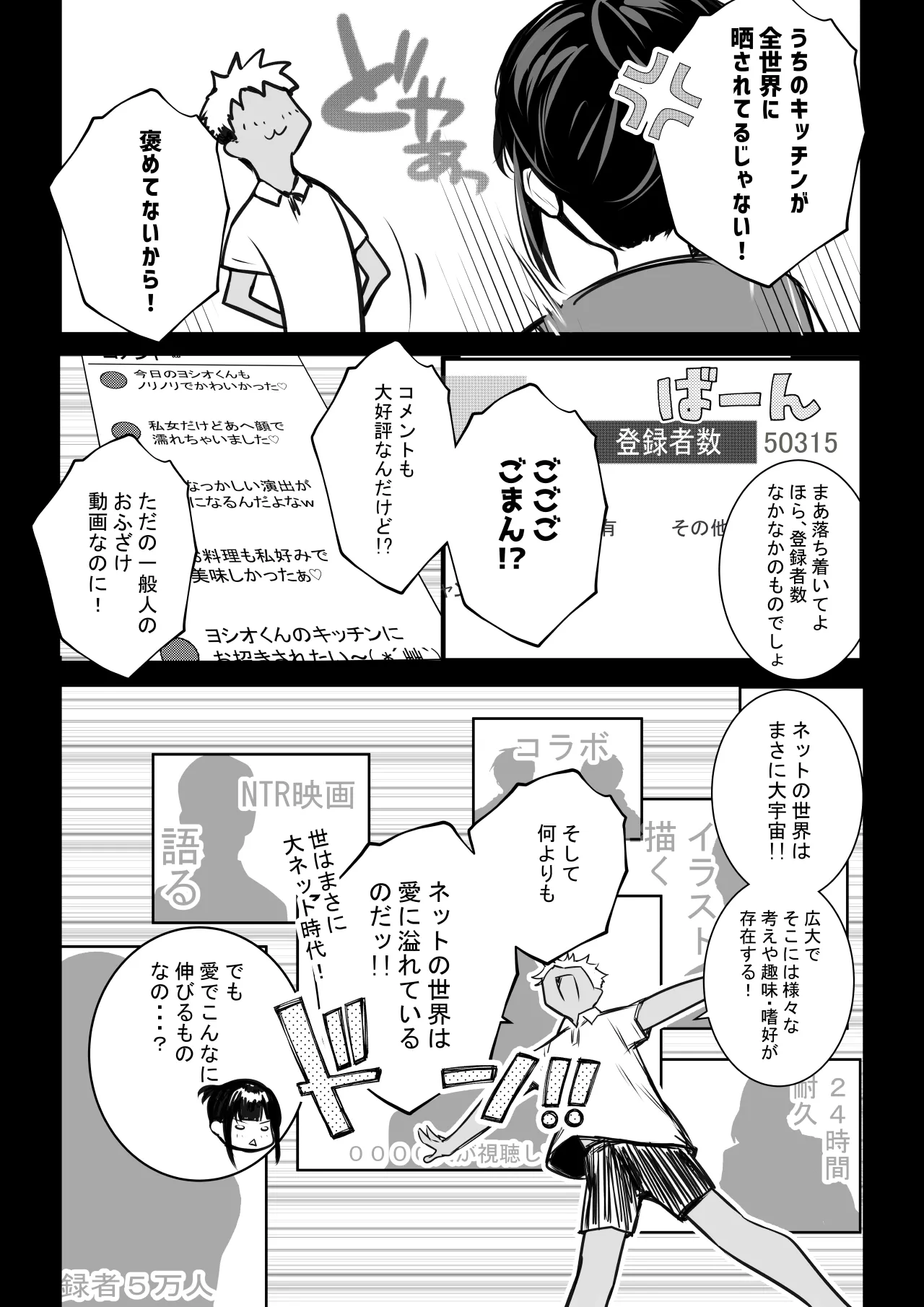 NTRコミック総集編 Page.314