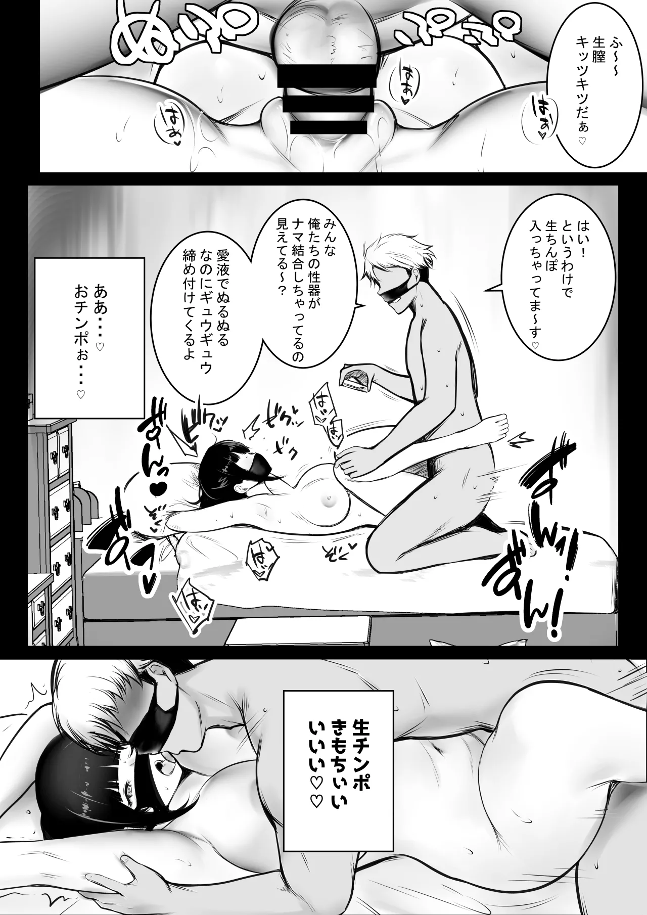 NTRコミック総集編 Page.342