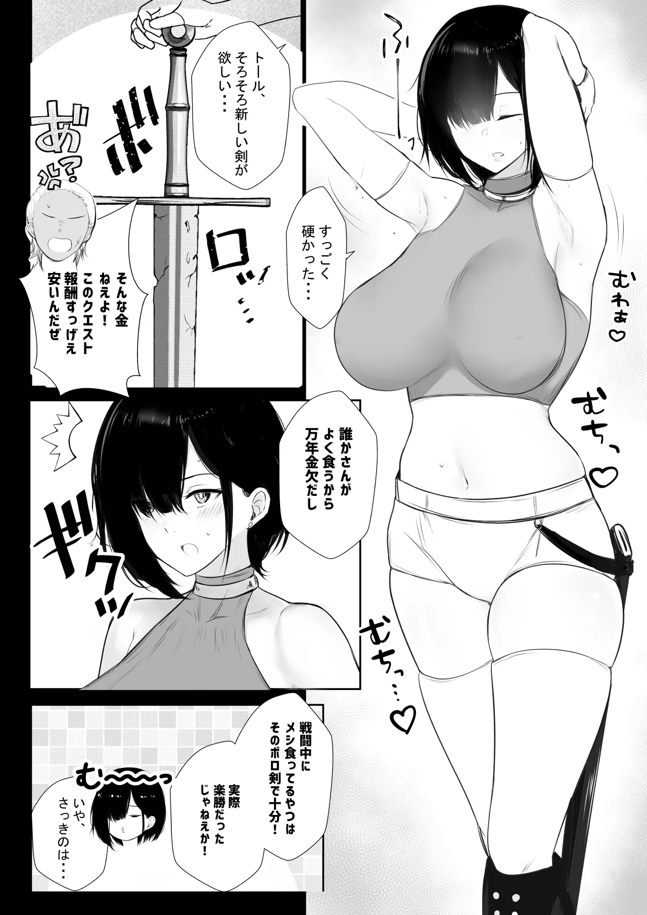 NTRコミック総集編 Page.358