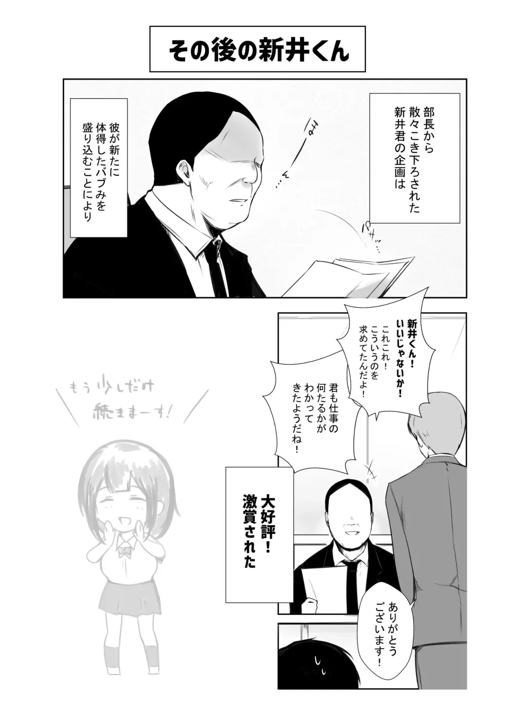 NTRコミック総集編 Page.38