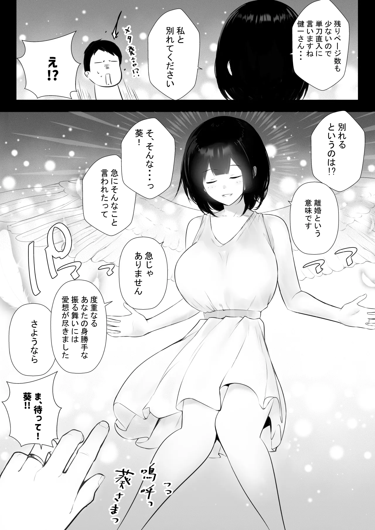 NTRコミック総集編 Page.39