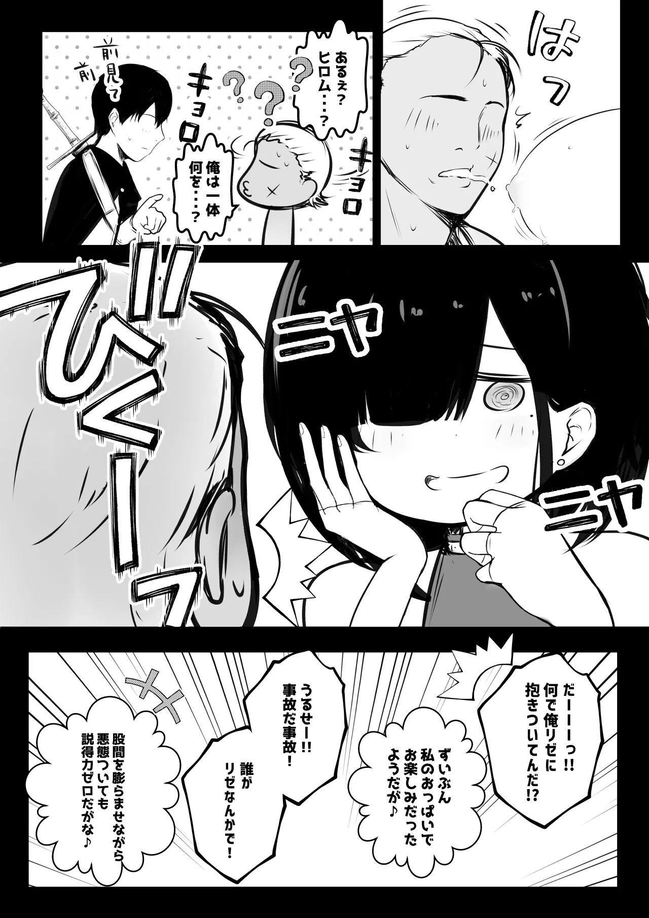NTRコミック総集編 Page.408