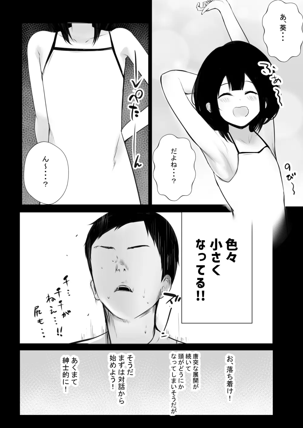 NTRコミック総集編 Page.42