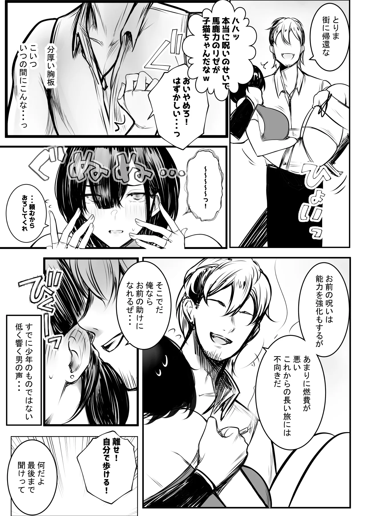 NTRコミック総集編 Page.455