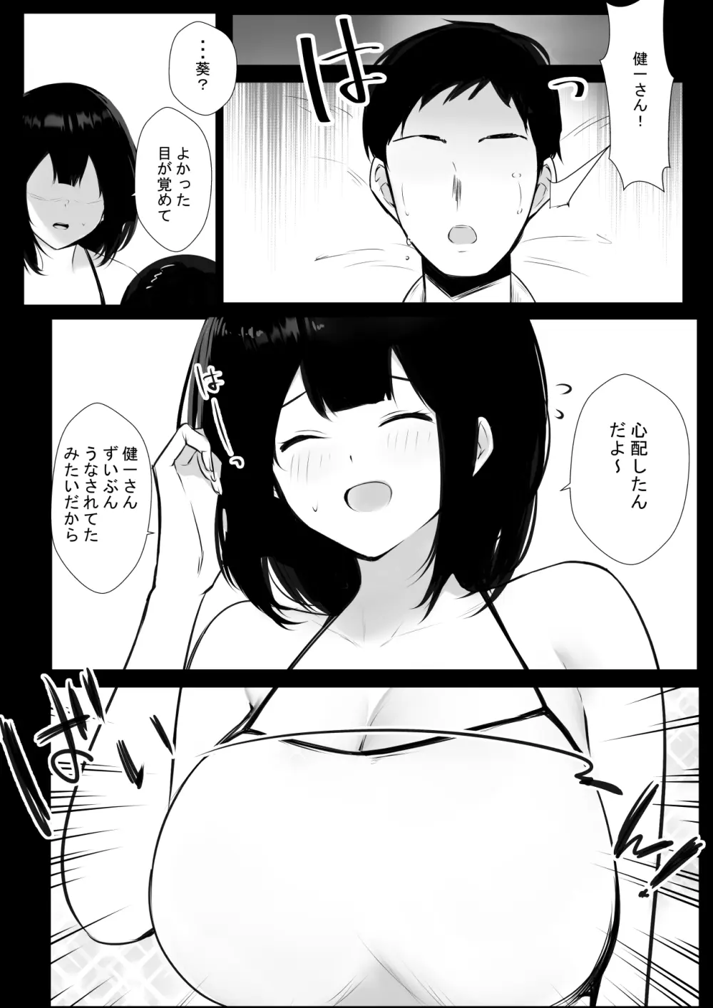 NTRコミック総集編 Page.46