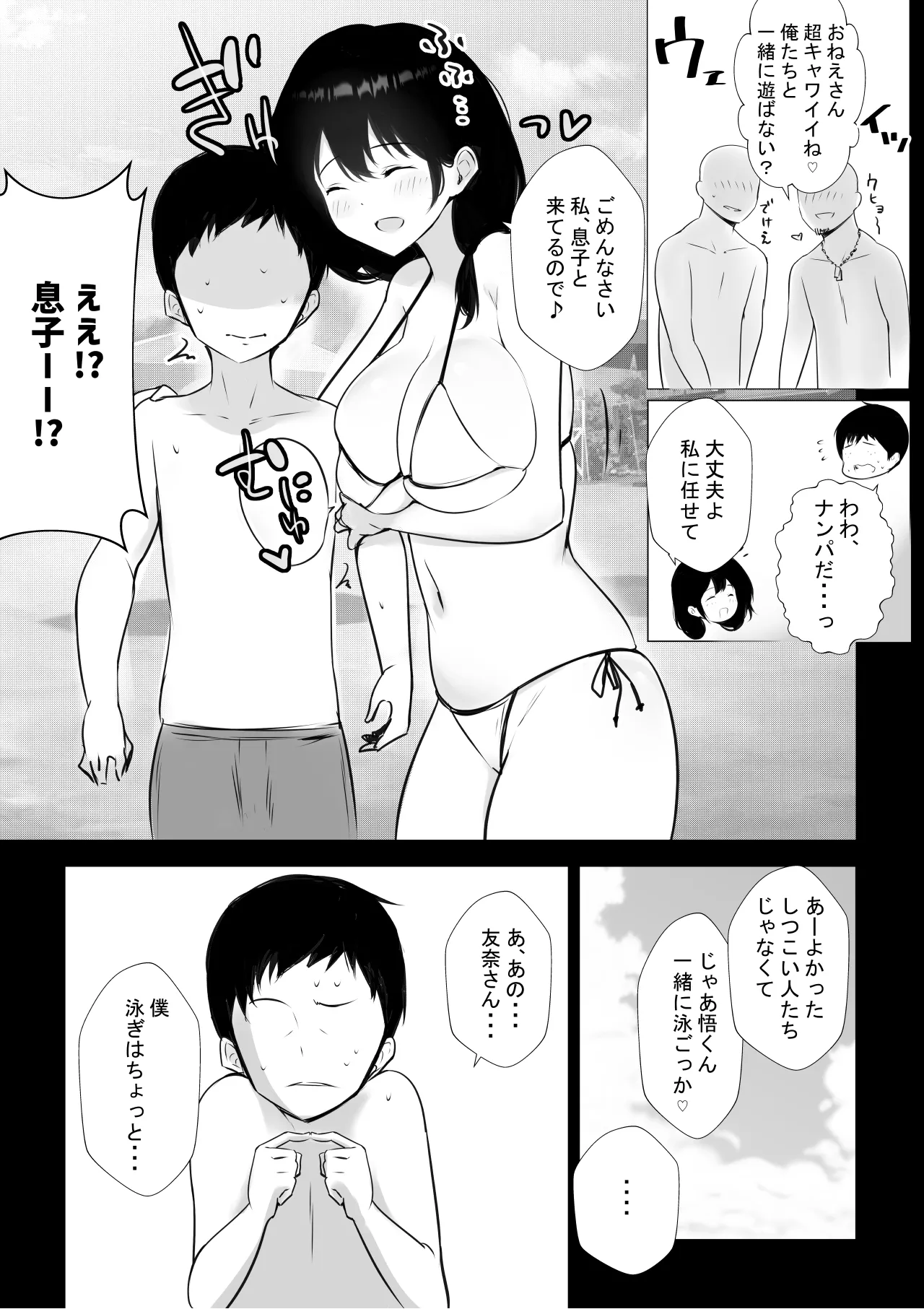 NTRコミック総集編 Page.494