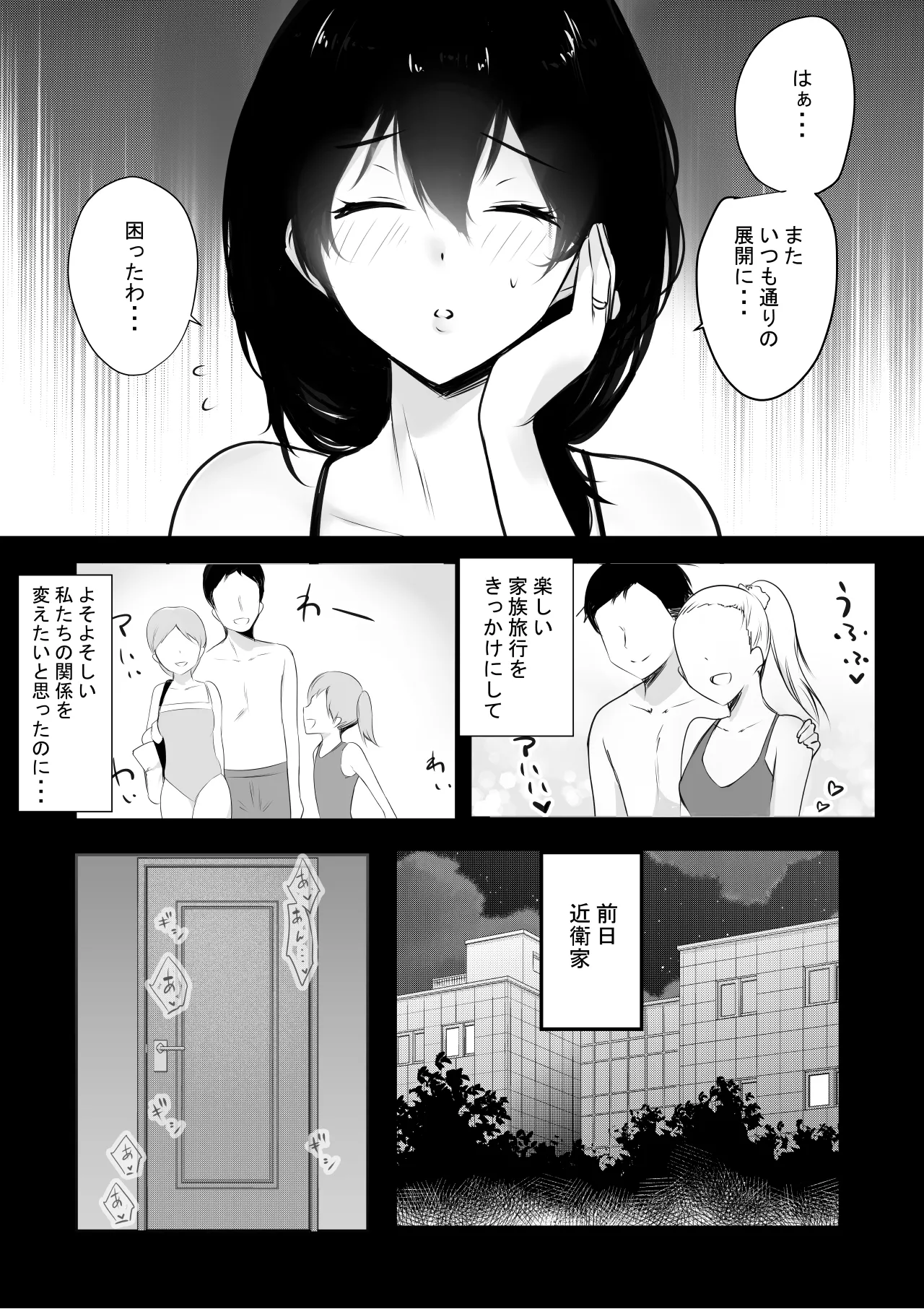 NTRコミック総集編 Page.497