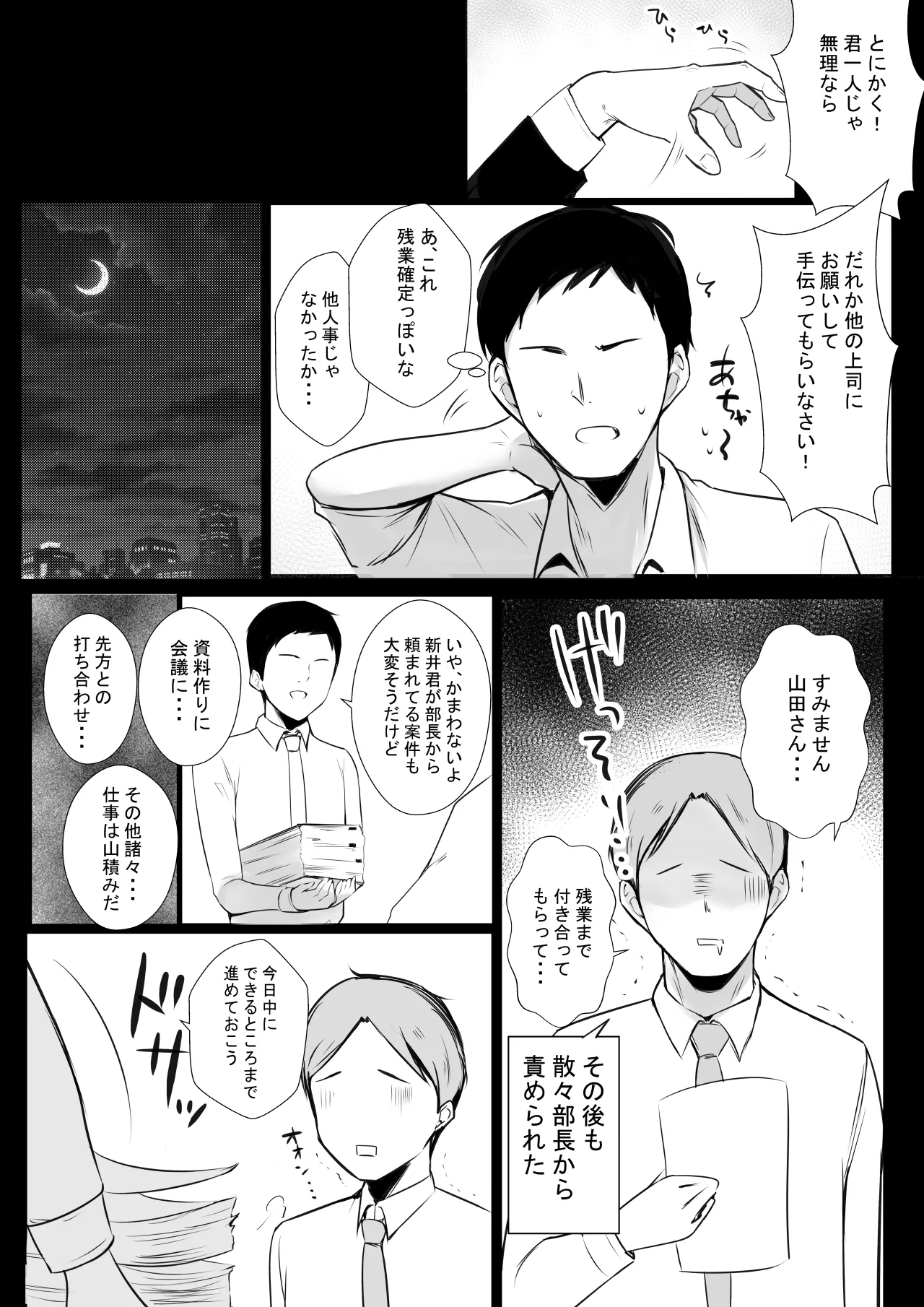 NTRコミック総集編 Page.5