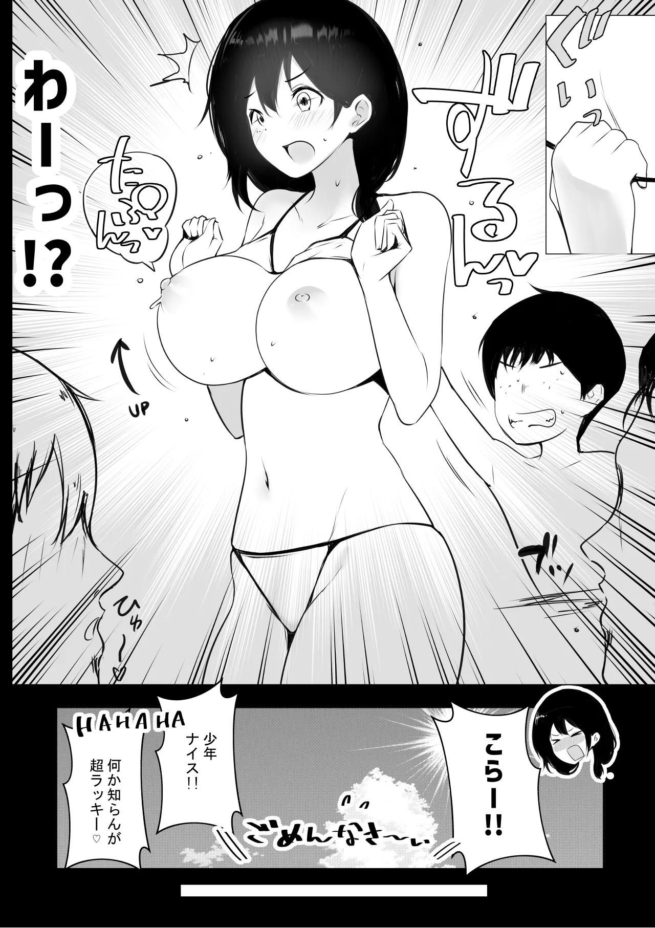 NTRコミック総集編 Page.505