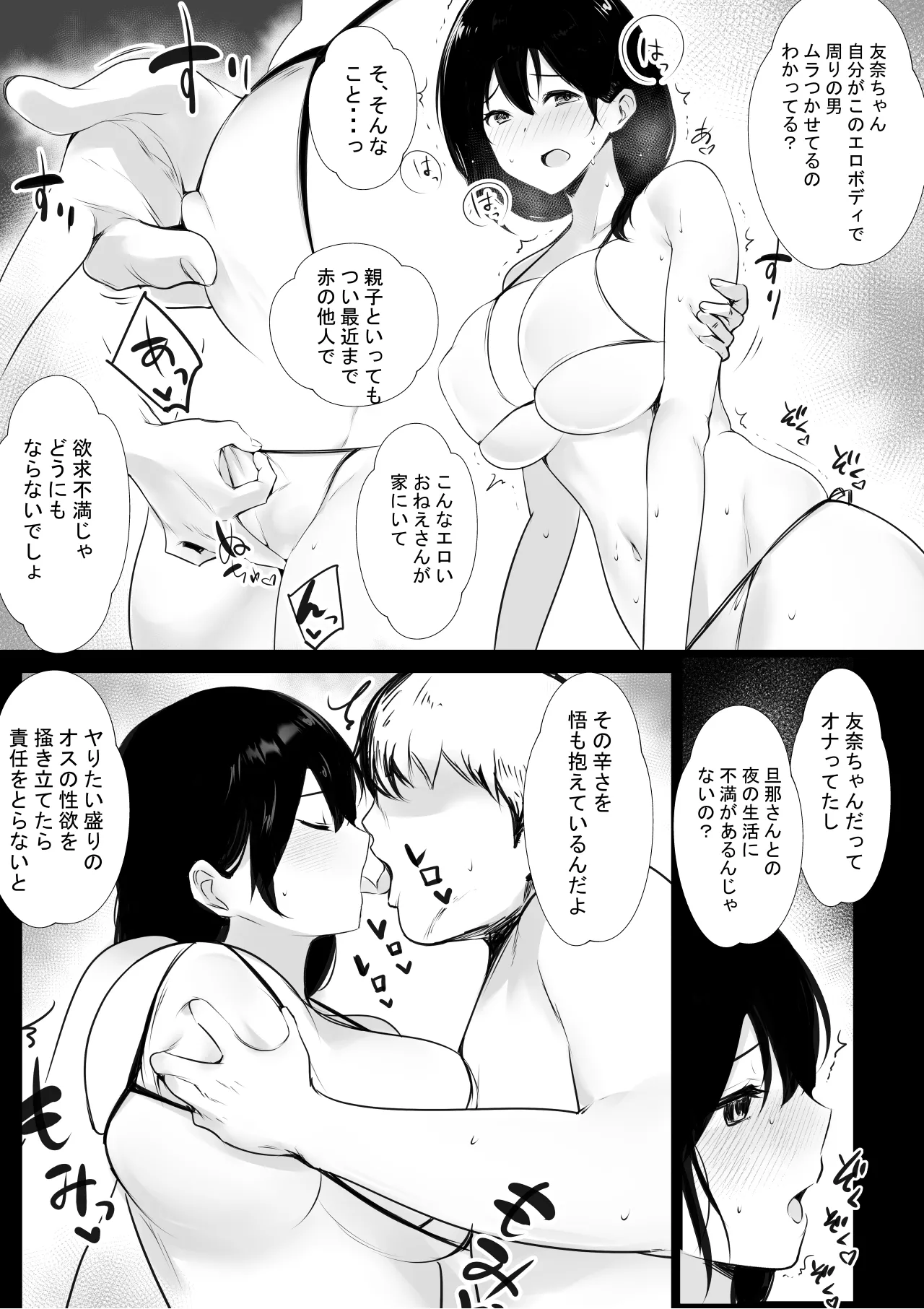 NTRコミック総集編 Page.509