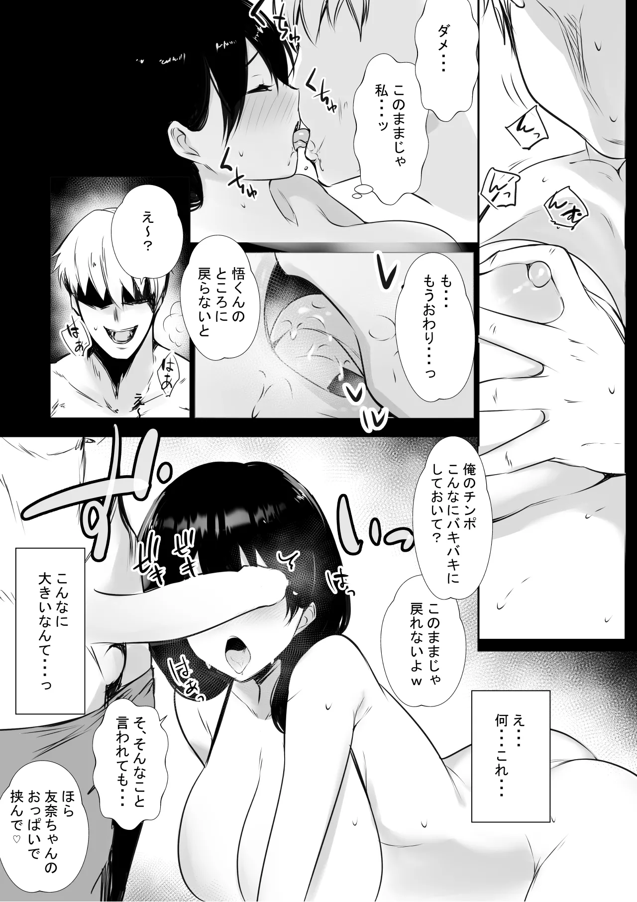 NTRコミック総集編 Page.513