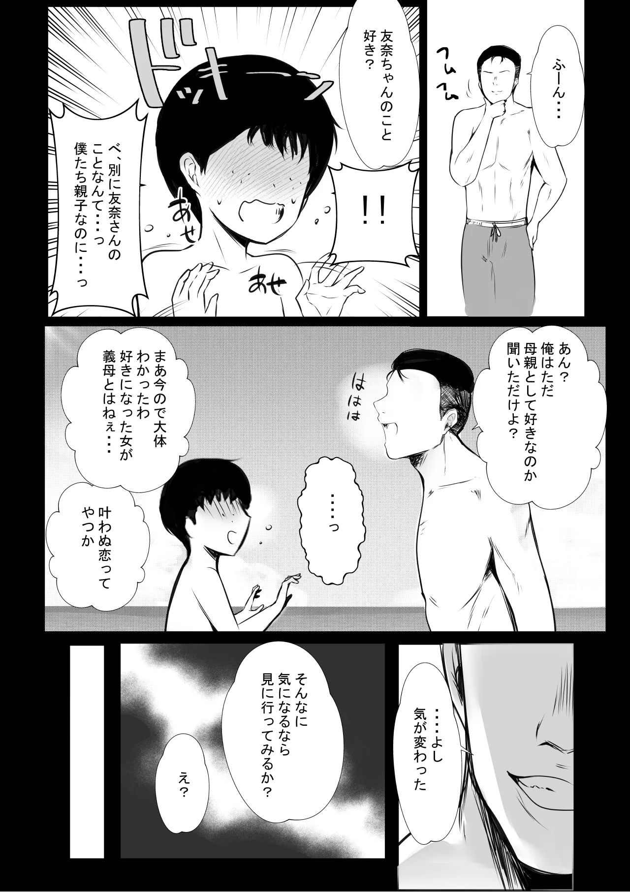 NTRコミック総集編 Page.523