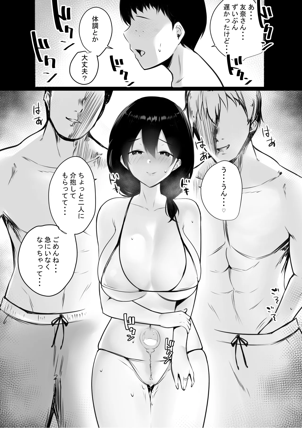 NTRコミック総集編 Page.542