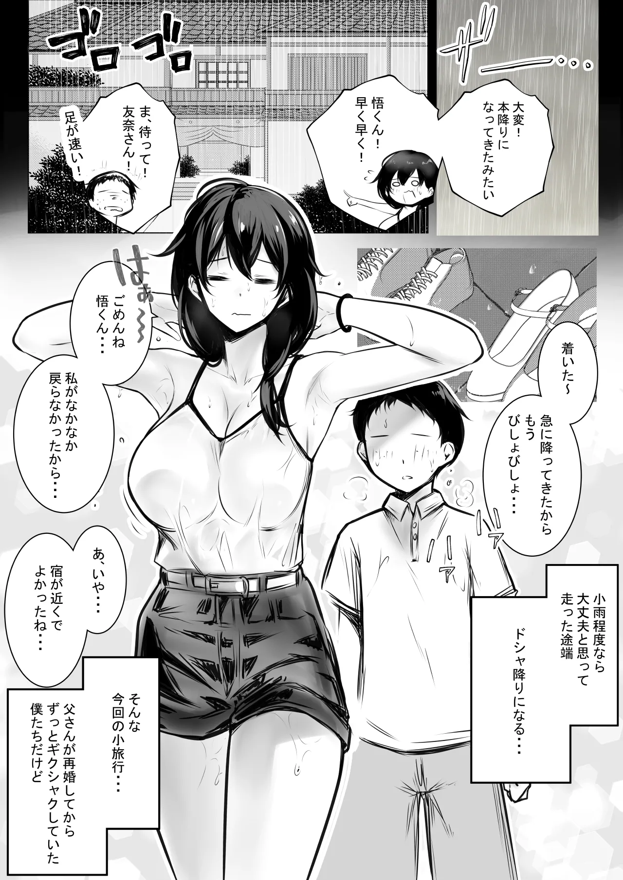 NTRコミック総集編 Page.546
