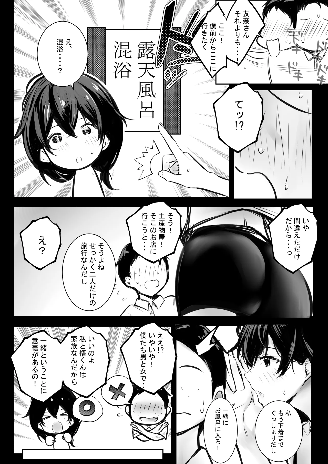NTRコミック総集編 Page.550