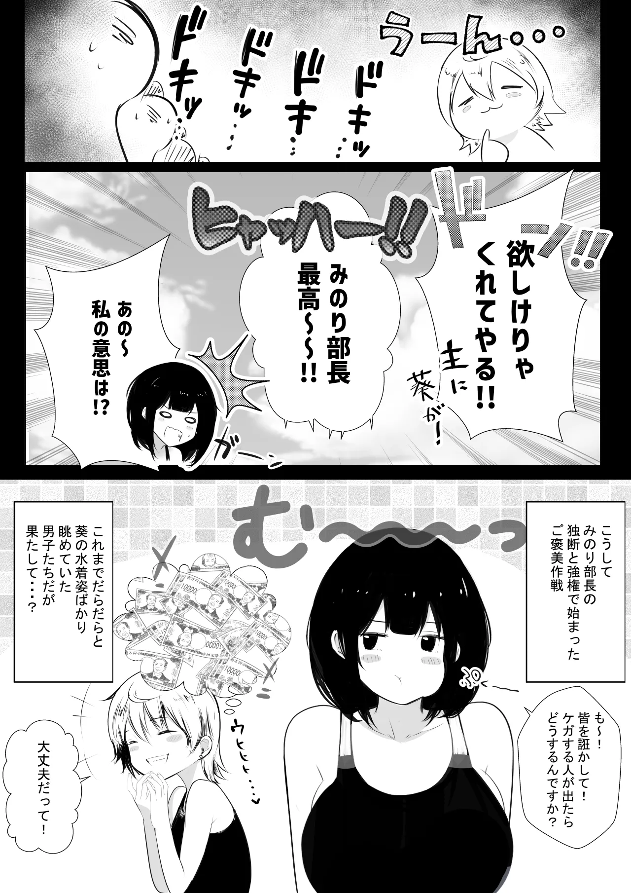 NTRコミック総集編 Page.58