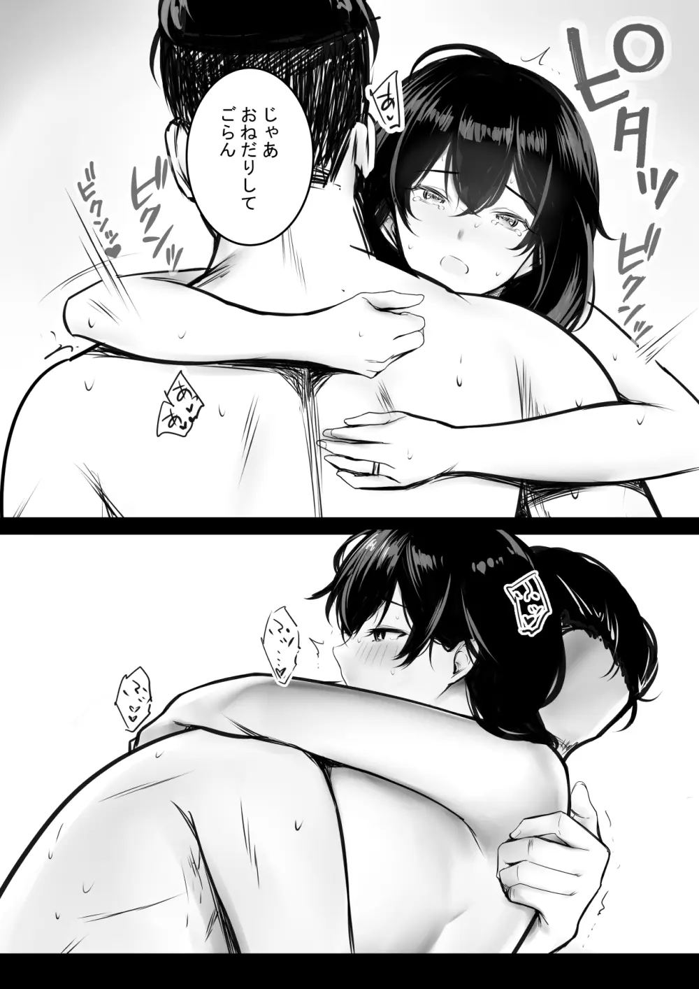 NTRコミック総集編 Page.583