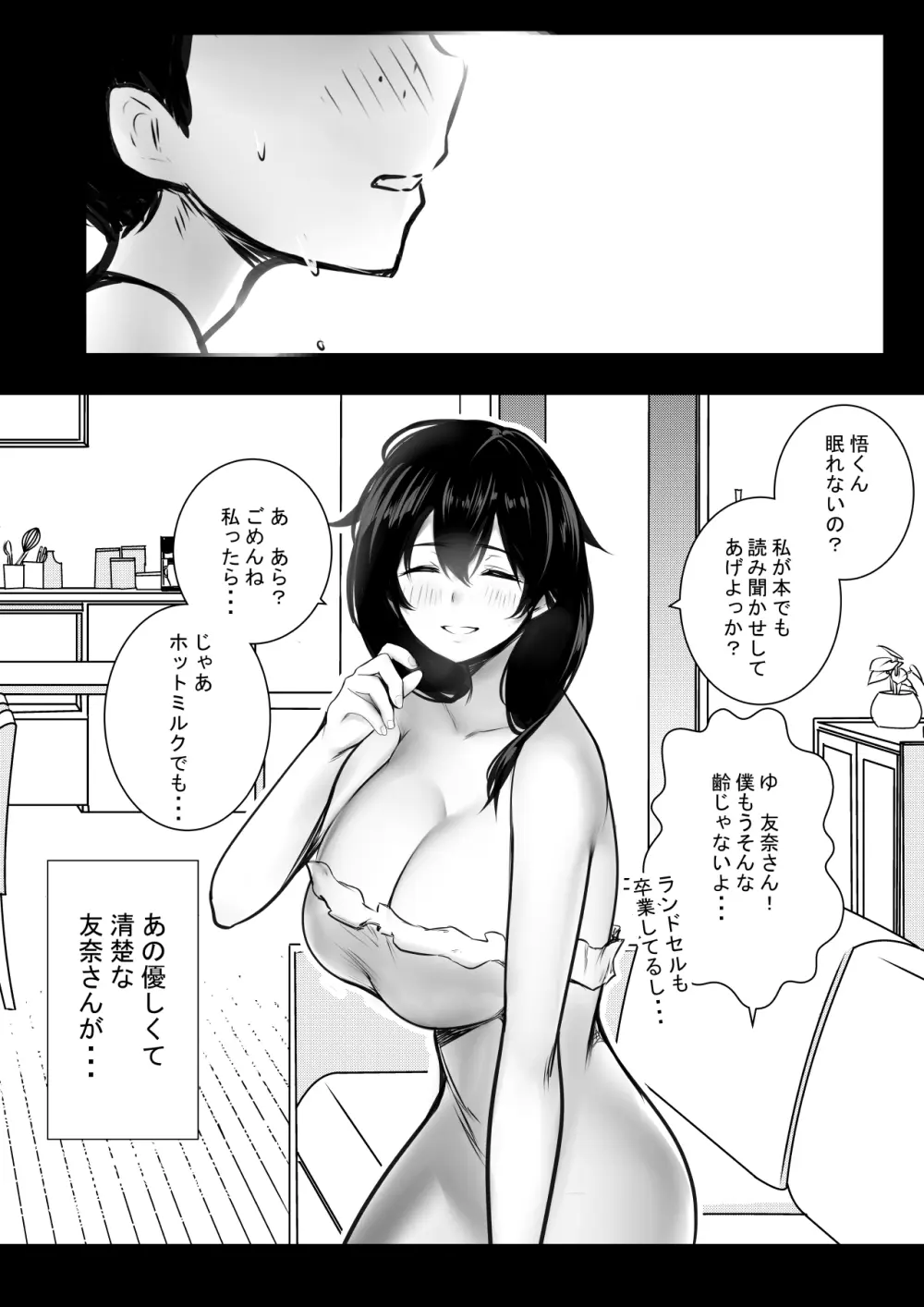 NTRコミック総集編 Page.584