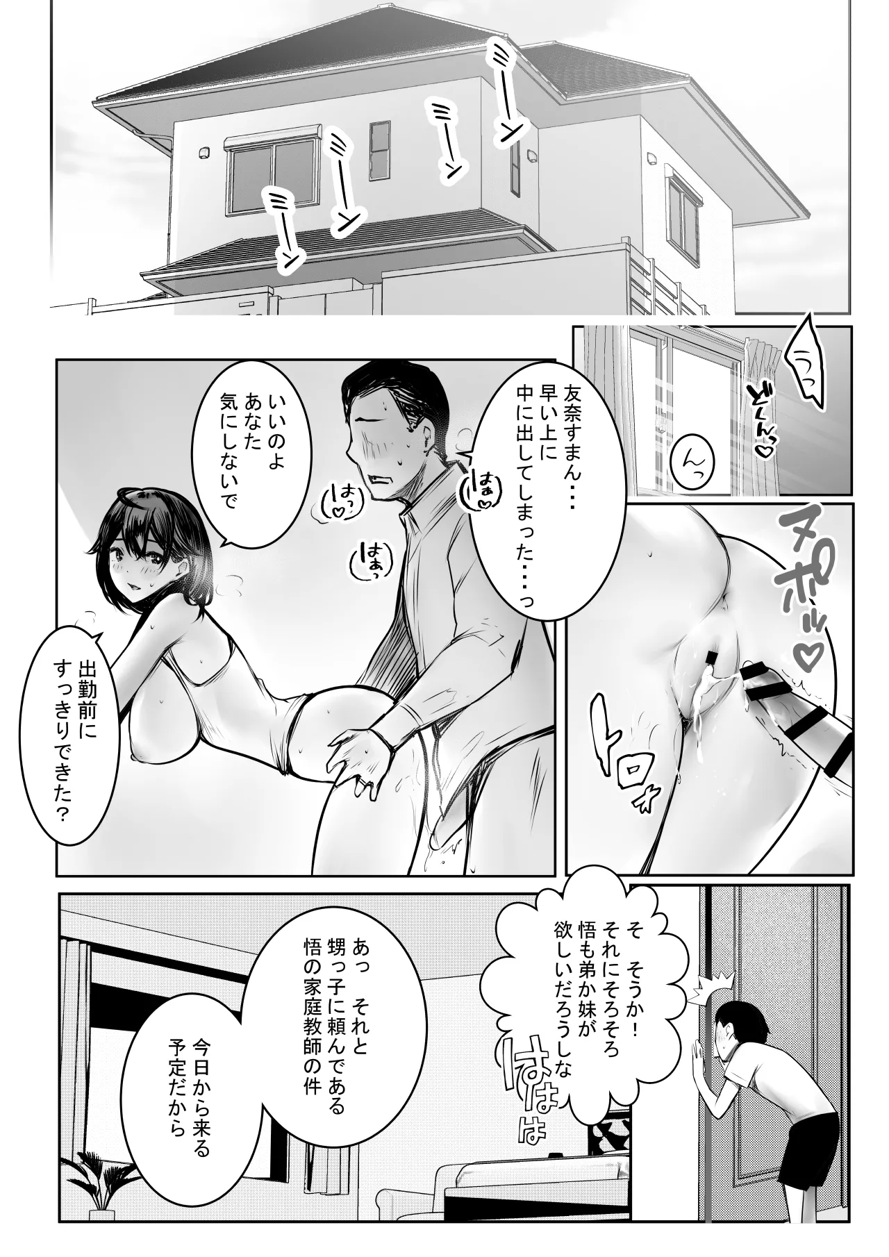 NTRコミック総集編 Page.596