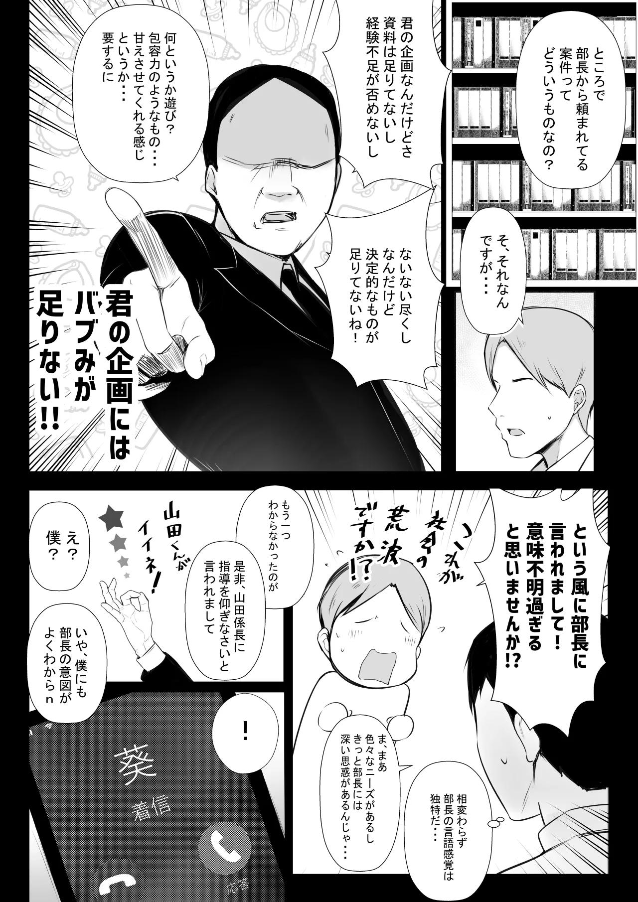 NTRコミック総集編 Page.6