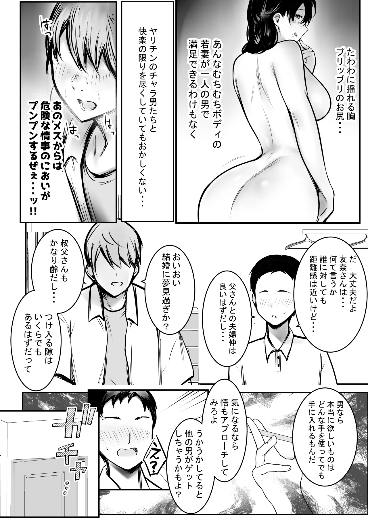 NTRコミック総集編 Page.603