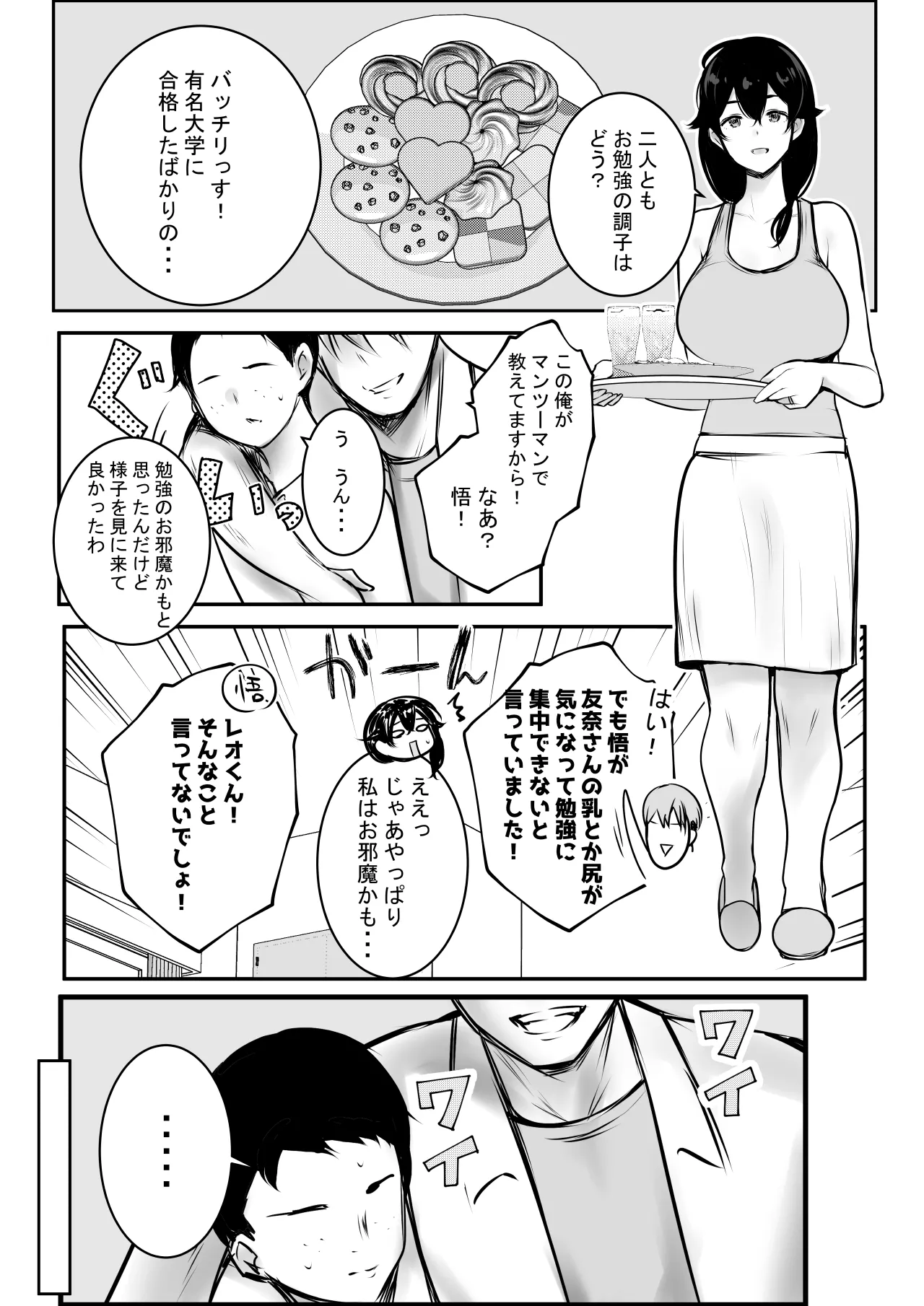 NTRコミック総集編 Page.604