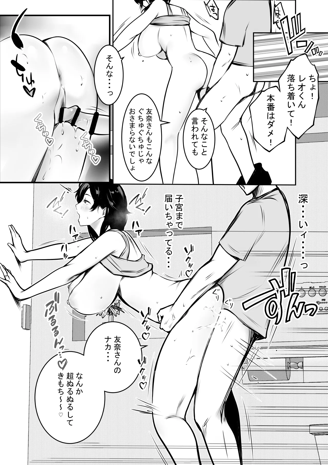 NTRコミック総集編 Page.619