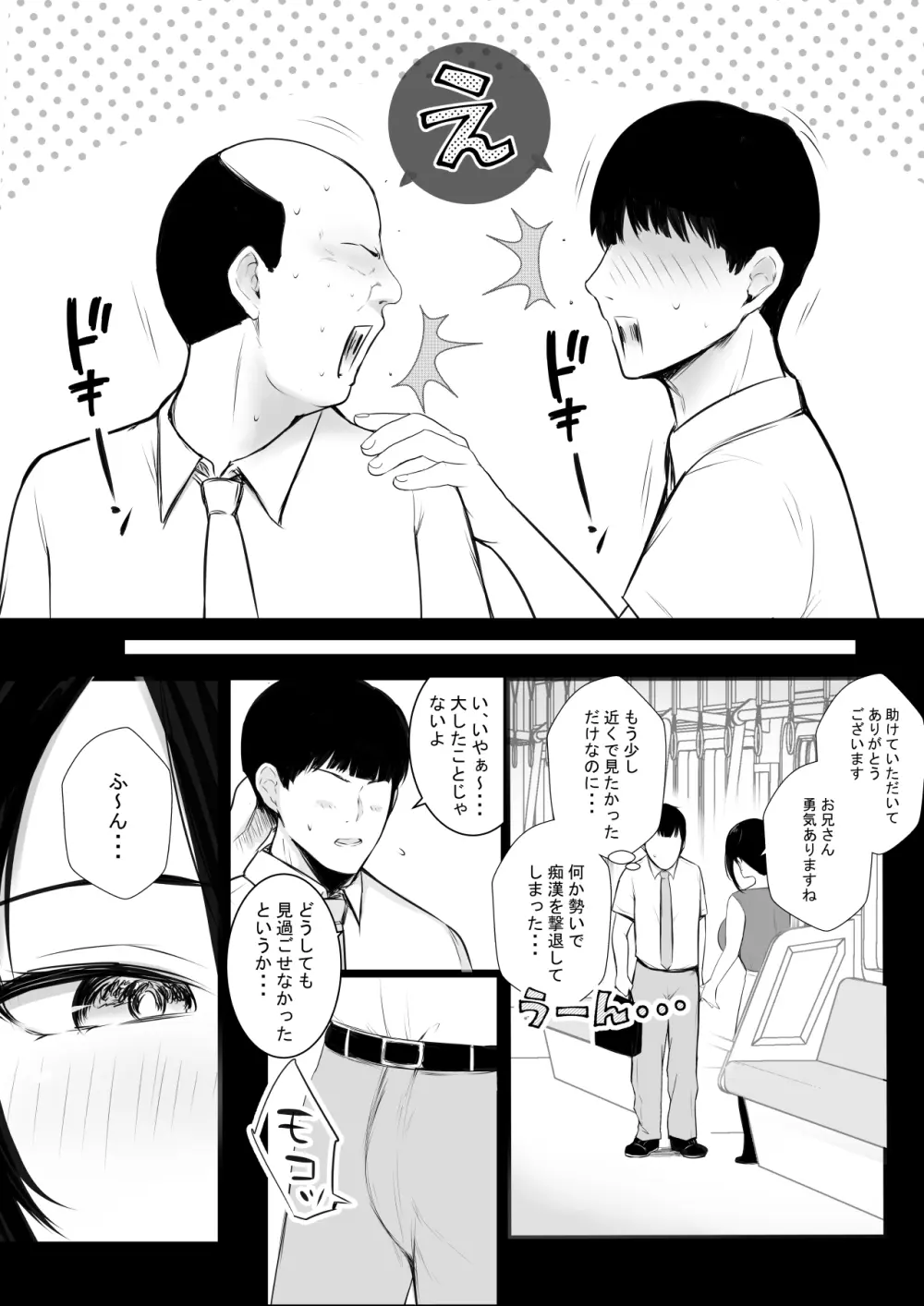 NTRコミック総集編 Page.645
