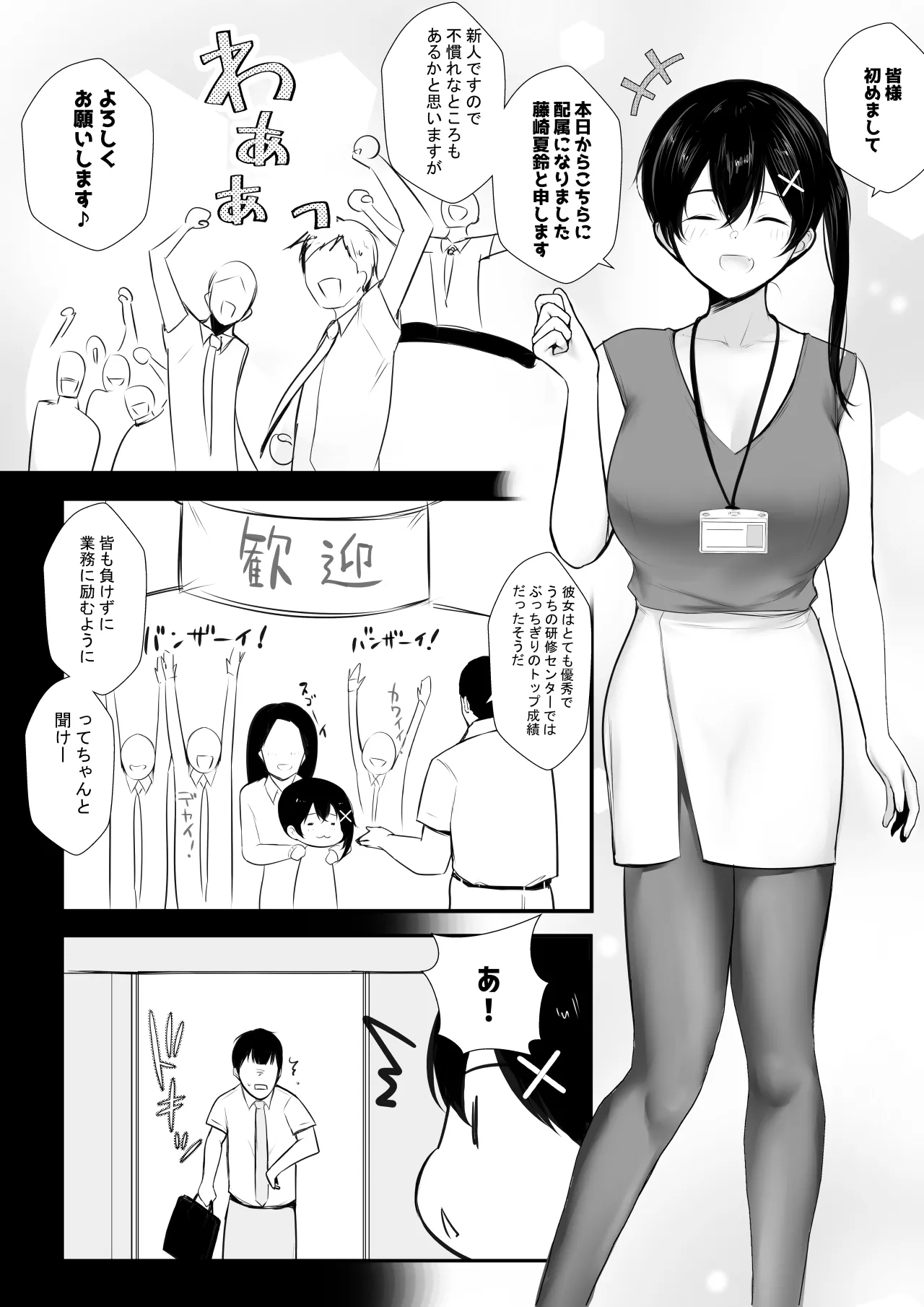 NTRコミック総集編 Page.648