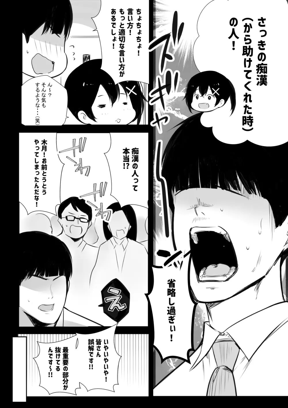 NTRコミック総集編 Page.649